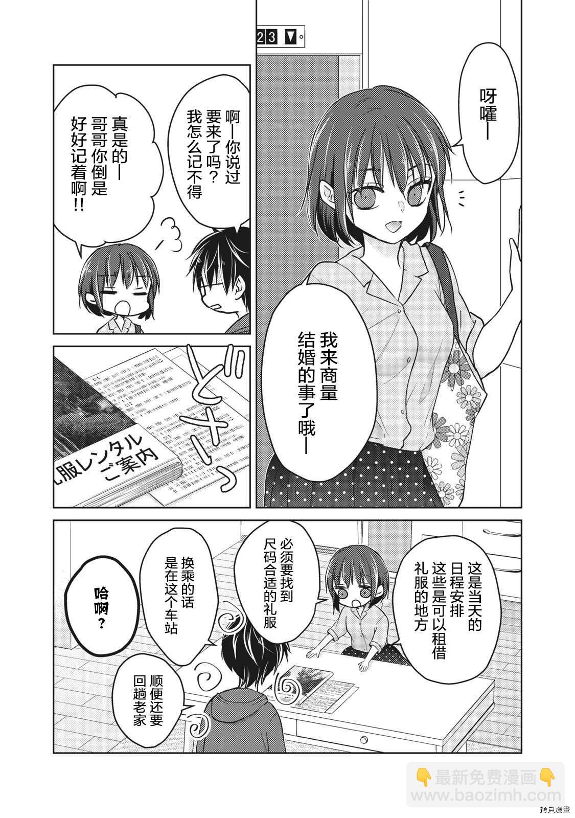 和高冷妻子的新婚生活 - 第56話 爲了某一天的未來 - 3