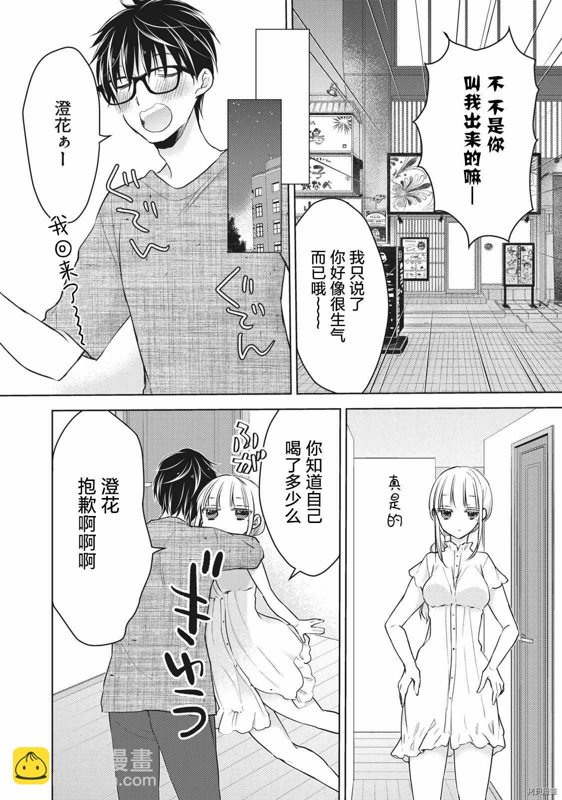 和高冷妻子的新婚生活 - 第60話 搬家然後變窮鬼 - 2