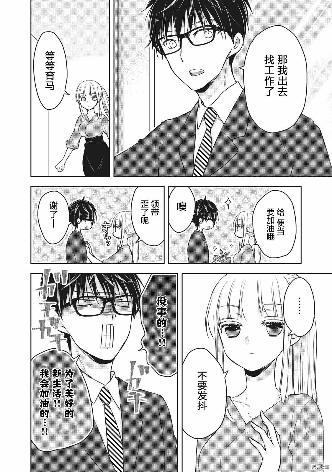 和高冷妻子的新婚生活 - 第60話 搬家然後變窮鬼 - 4