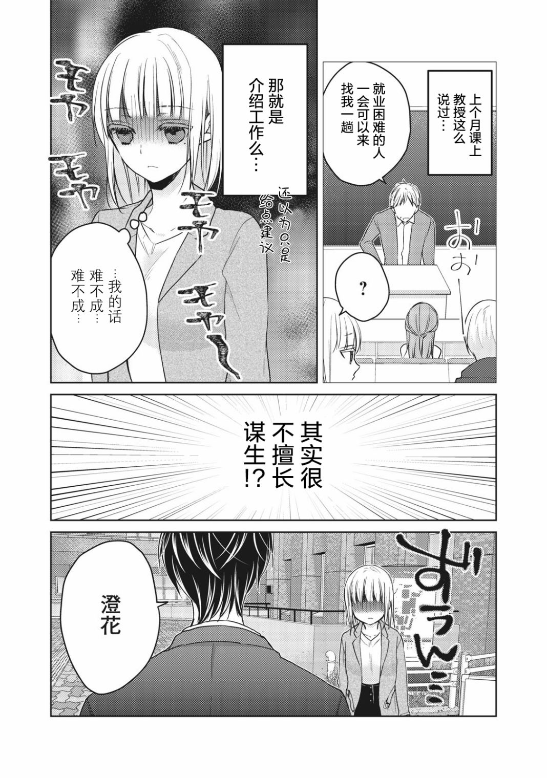 和高冷妻子的新婚生活 - 第66話 告白的回應 - 4