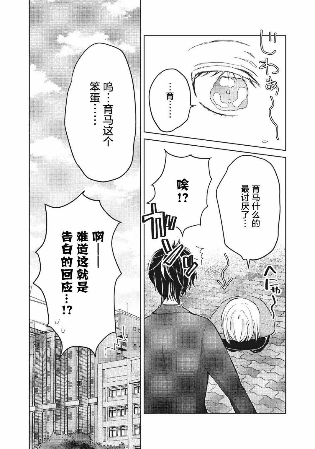 和高冷妻子的新婚生活 - 第66話 告白的回應 - 4