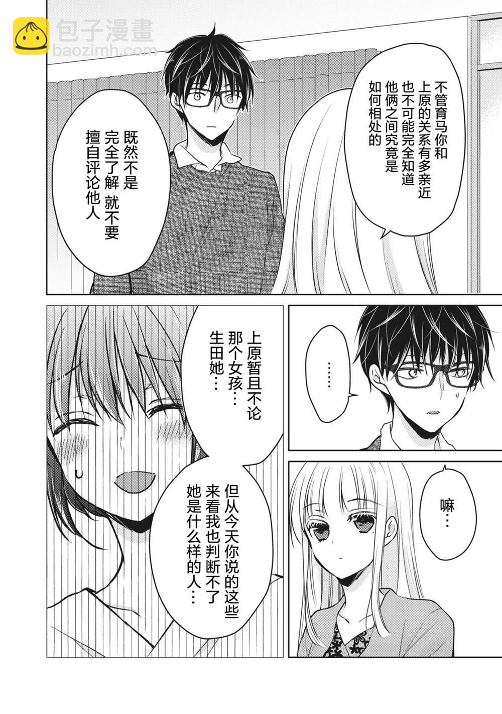 和高冷妻子的新婚生活 - 第68話 朋友的戀人 - 2