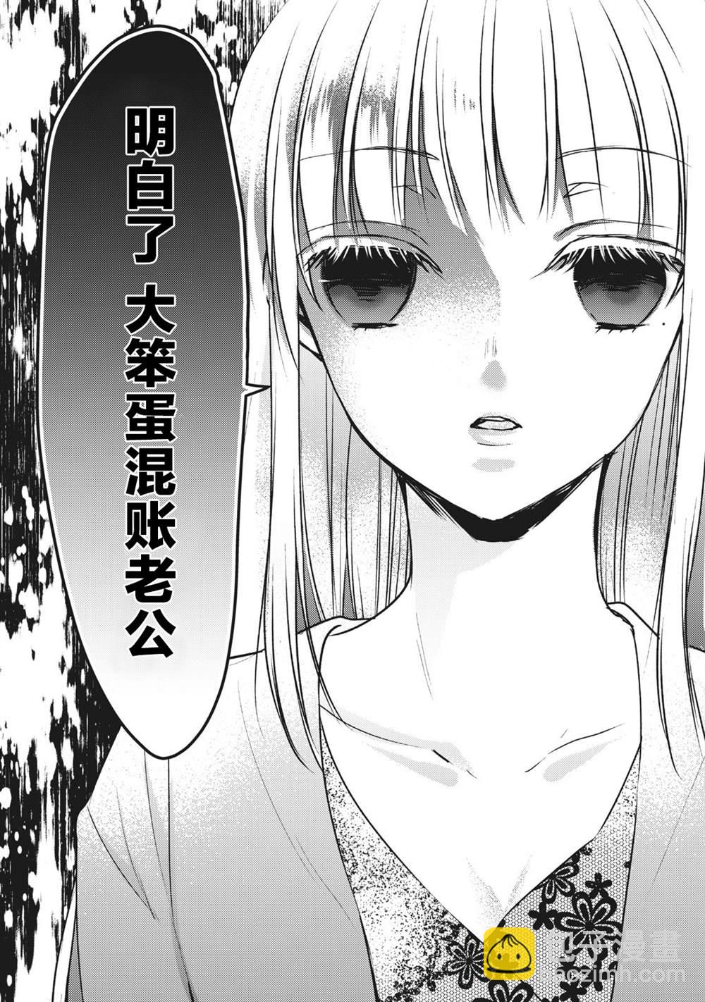 和高冷妻子的新婚生活 - 第68話 朋友的戀人 - 4