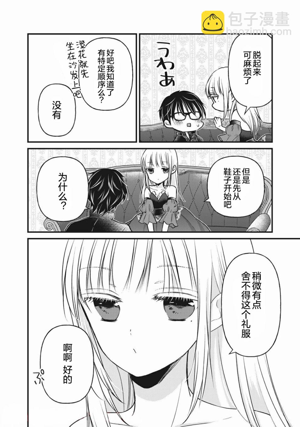 和高冷妻子的新婚生活 - 第70話 - 2