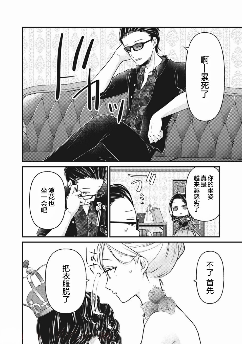 和高冷妻子的新婚生活 - 第70話 - 4