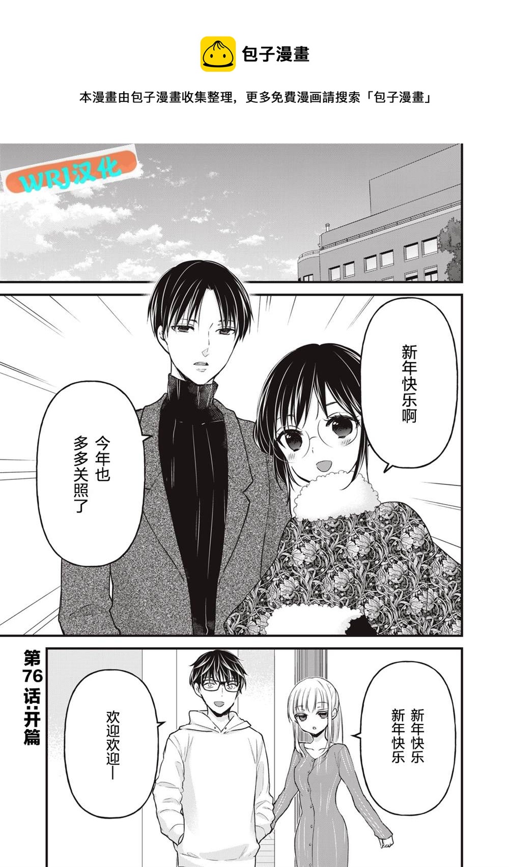 和高冷妻子的新婚生活 - 第76話 開篇 - 1