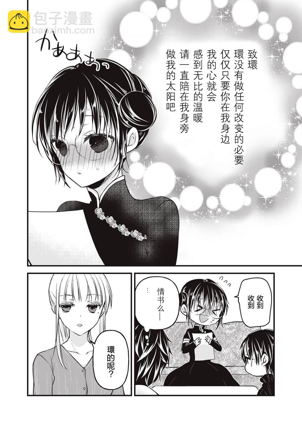 和高冷妻子的新婚生活 - 第76話 開篇 - 4