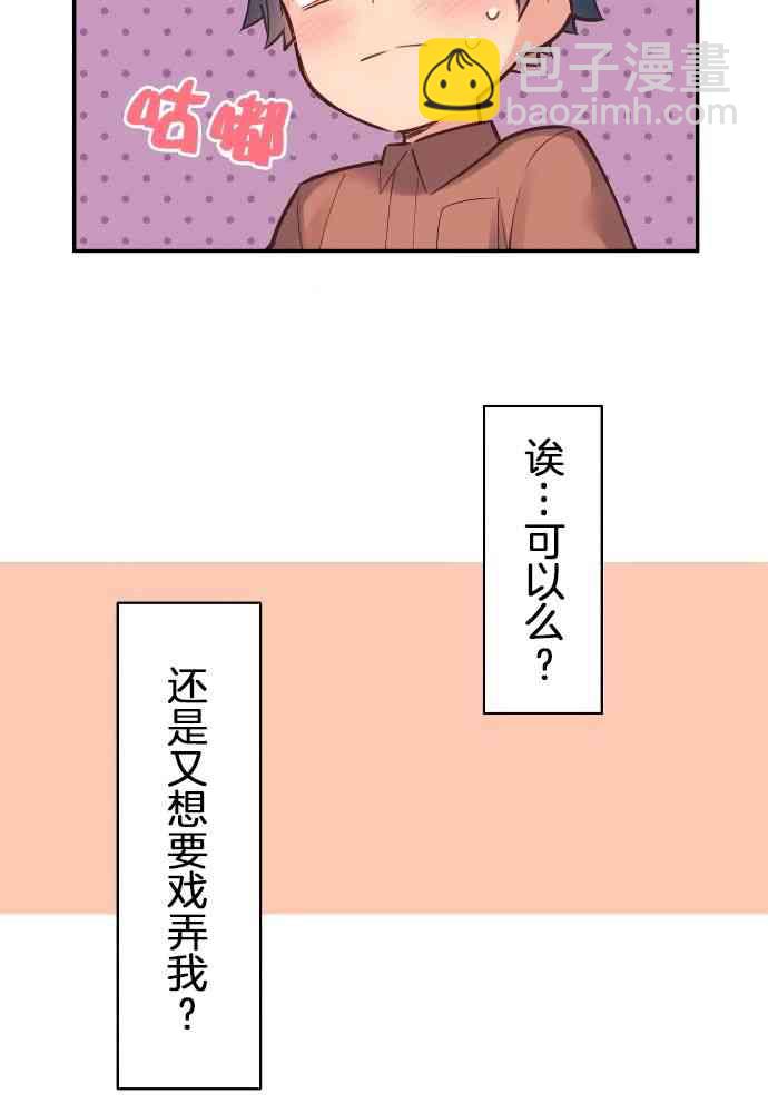 和歌醬今天也很腹黑 - 11話(1/2) - 1