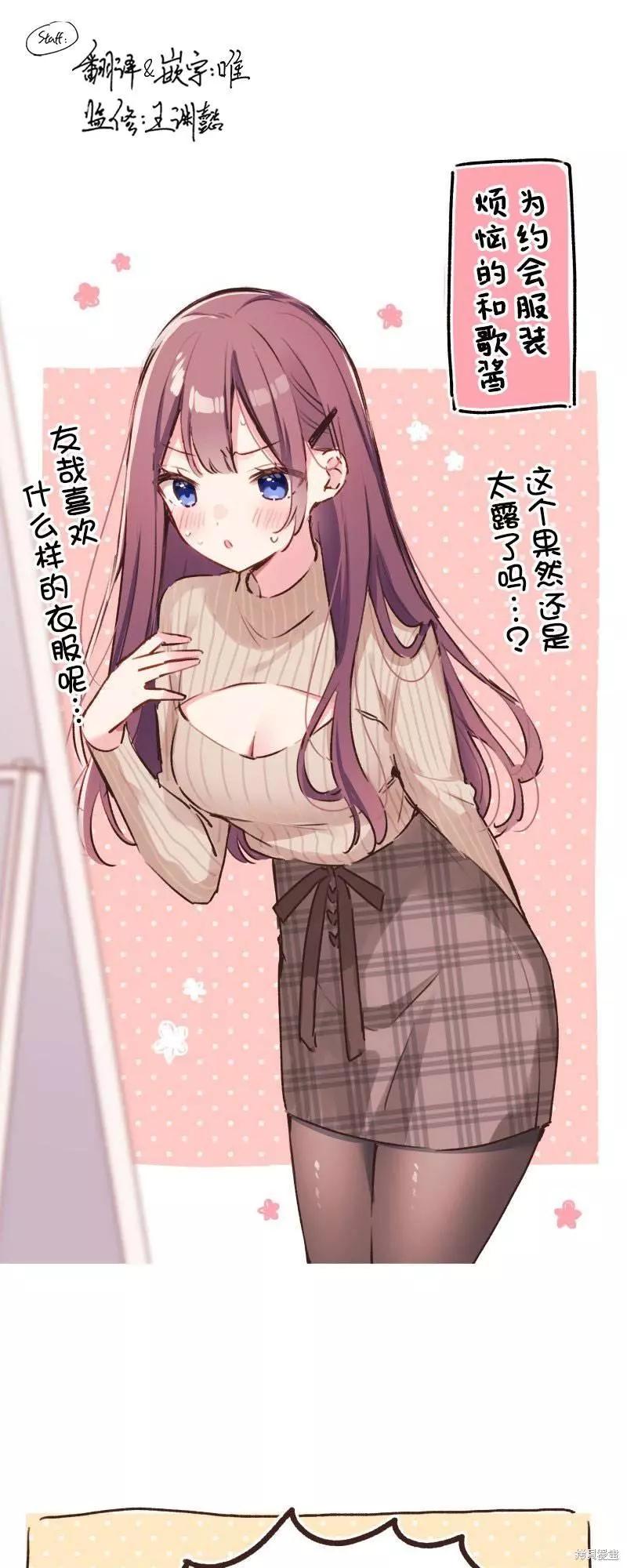 和歌醬今天也很腹黑 - 第103.5話 - 1