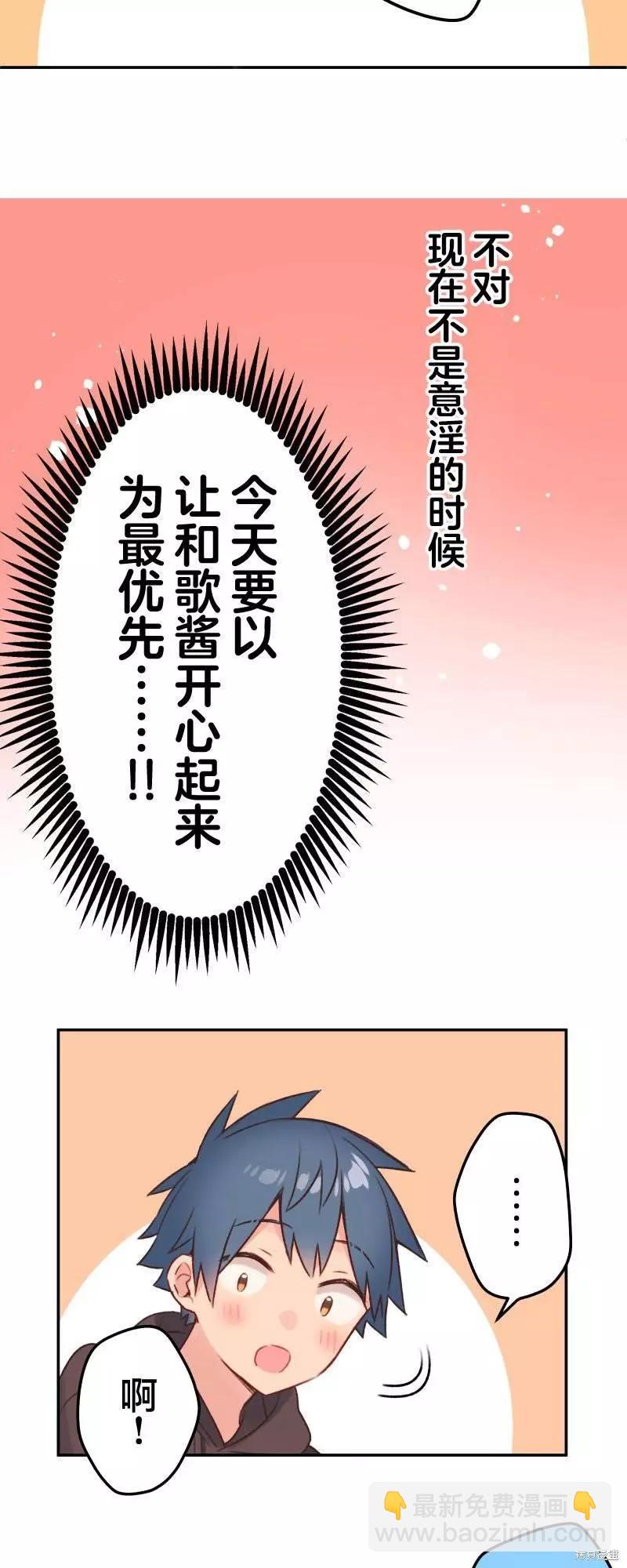 和歌醬今天也很腹黑 - 第105話 - 4