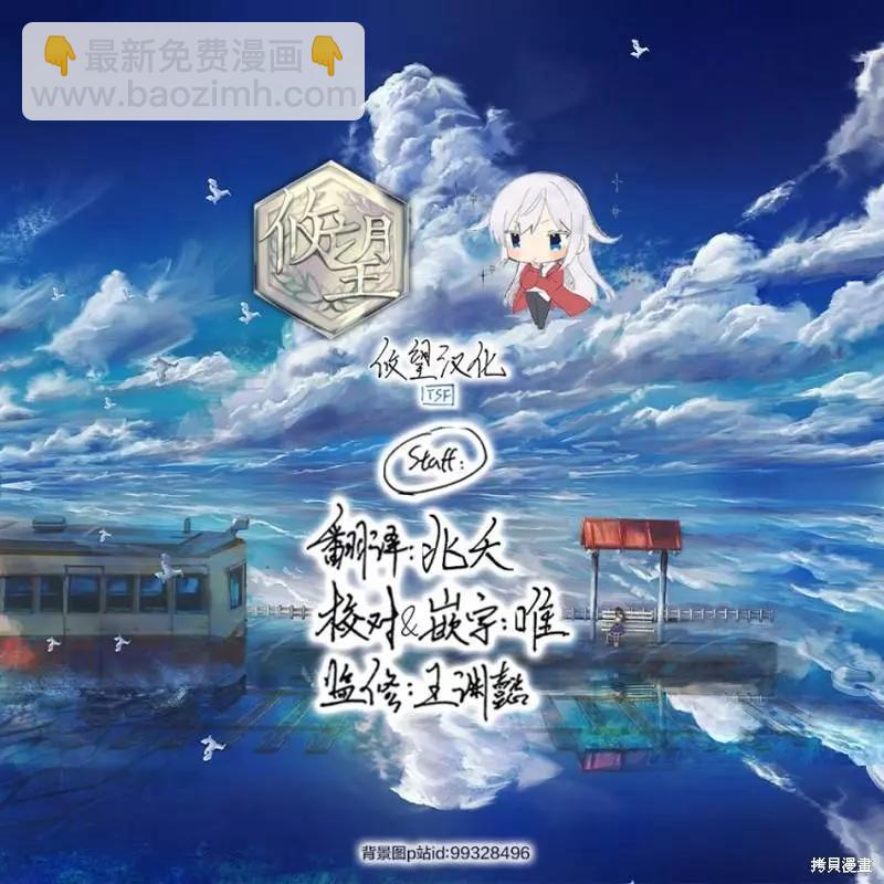 和歌醬今天也很腹黑 - 第105話 - 5