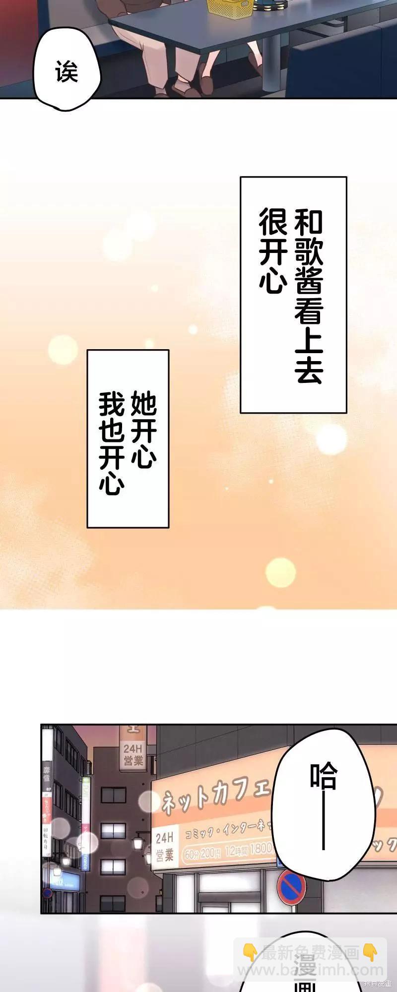 和歌醬今天也很腹黑 - 第107話 - 4