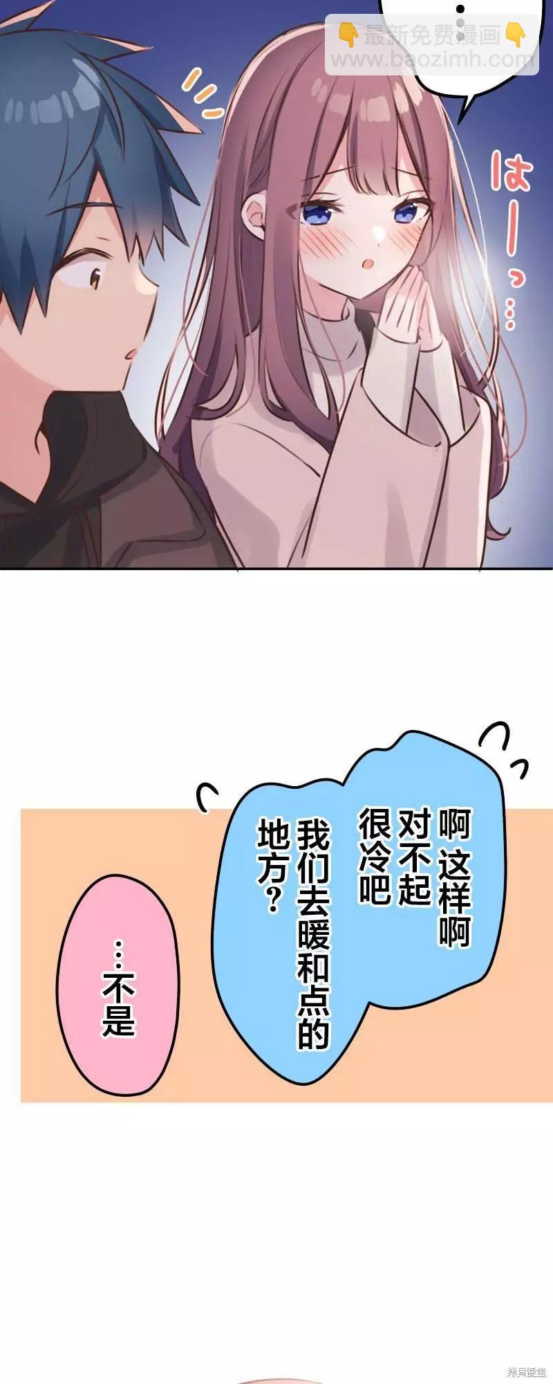 和歌醬今天也很腹黑 - 第107話 - 3