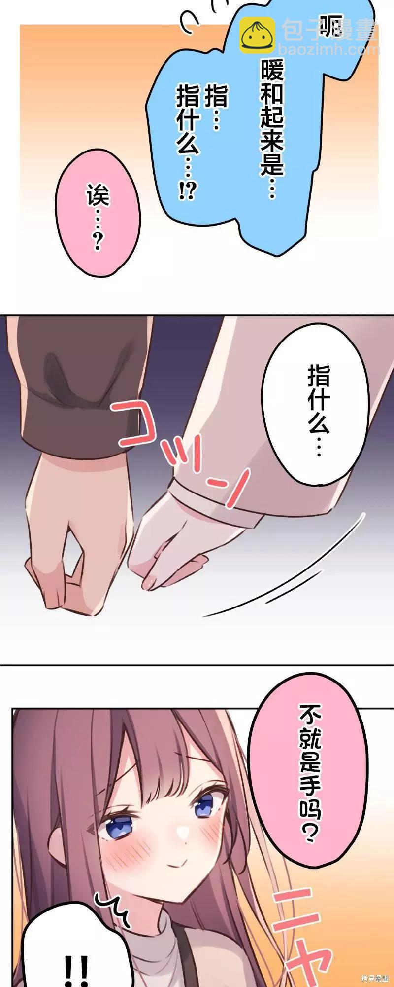 和歌醬今天也很腹黑 - 第107話 - 5