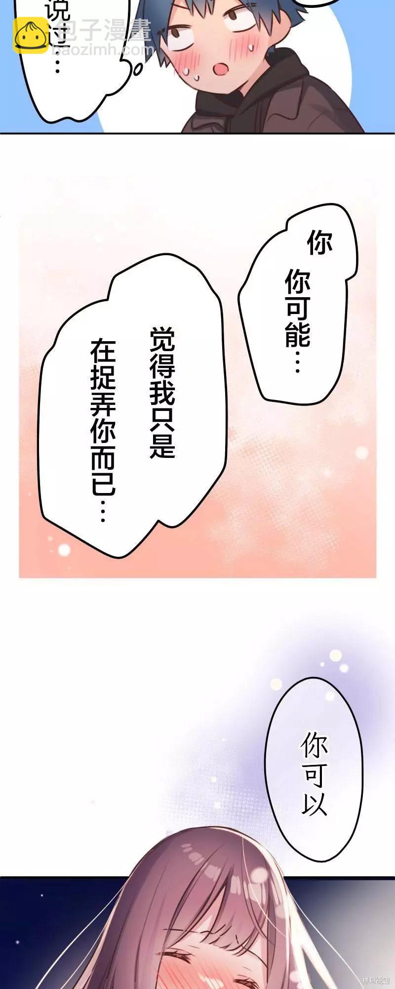 和歌醬今天也很腹黑 - 第107話 - 5