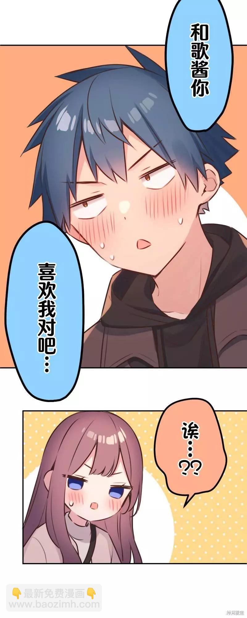 和歌醬今天也很腹黑 - 第107話 - 1