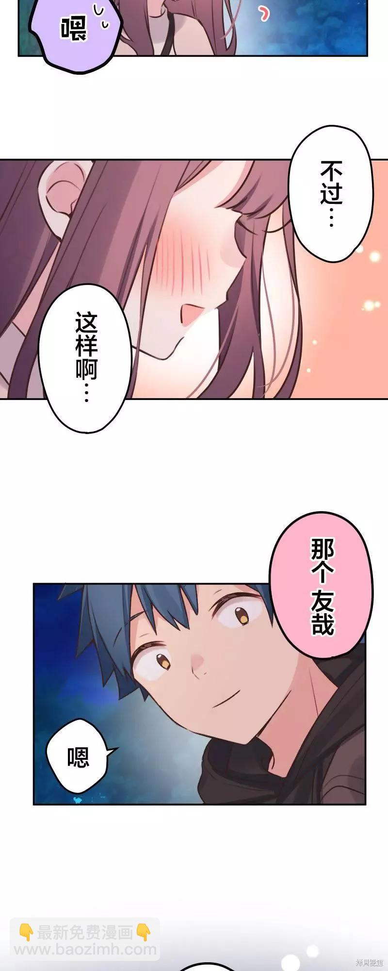 和歌醬今天也很腹黑 - 第107話 - 6