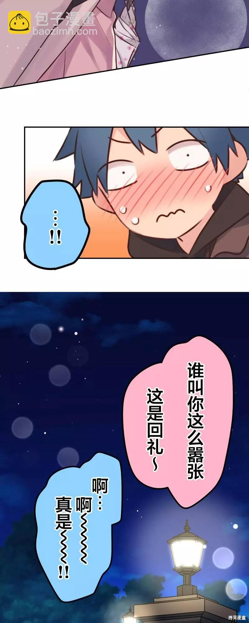 和歌醬今天也很腹黑 - 第107話 - 3