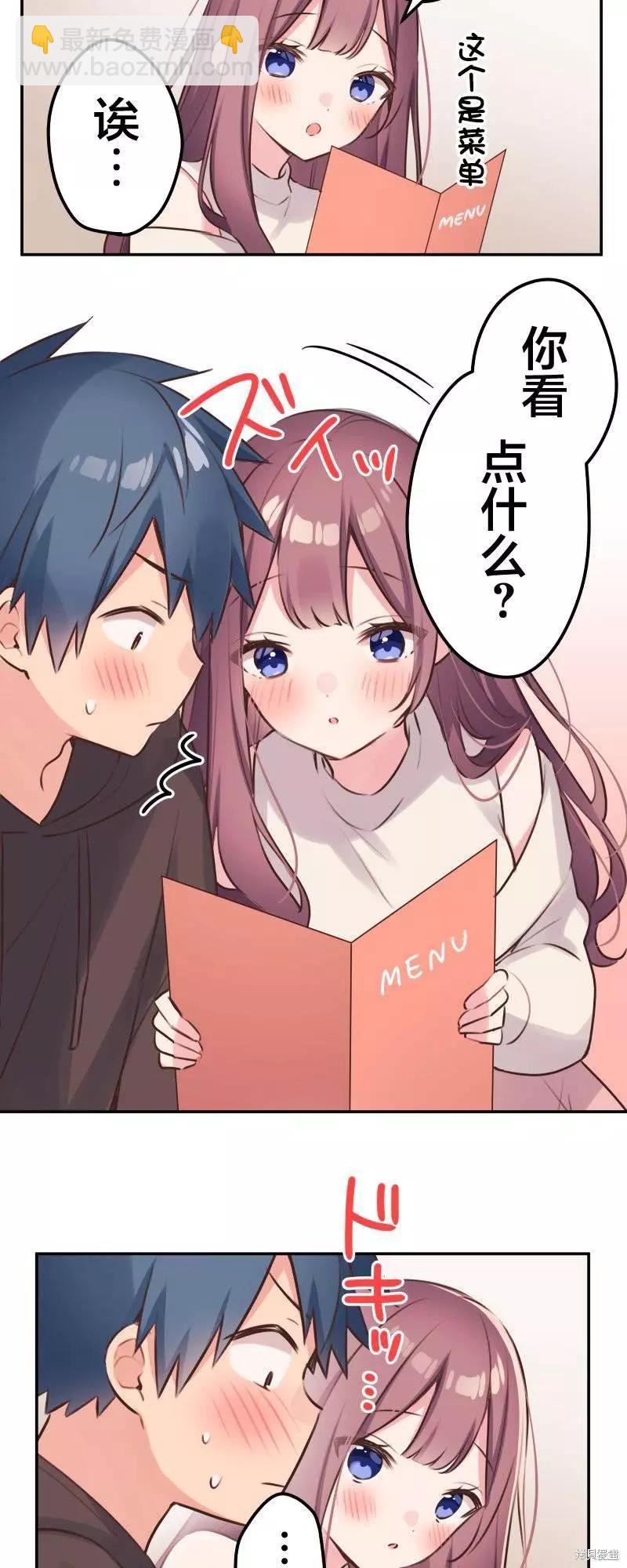 和歌醬今天也很腹黑 - 第107話 - 4