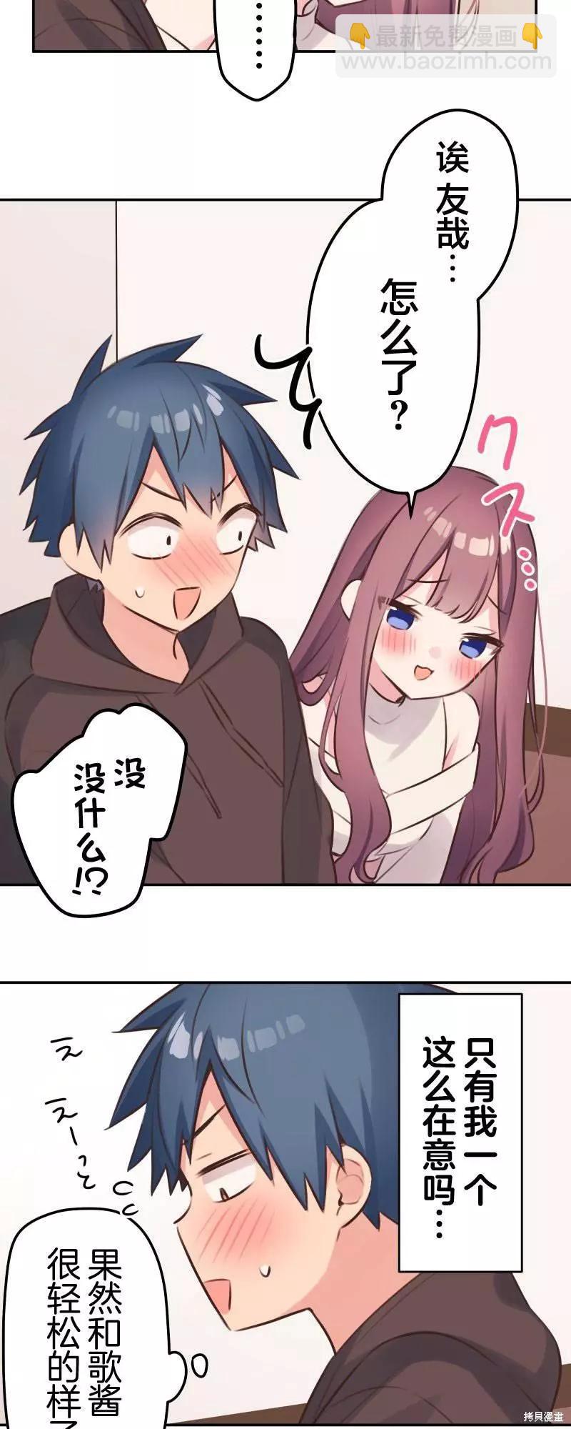 和歌醬今天也很腹黑 - 第107話 - 5