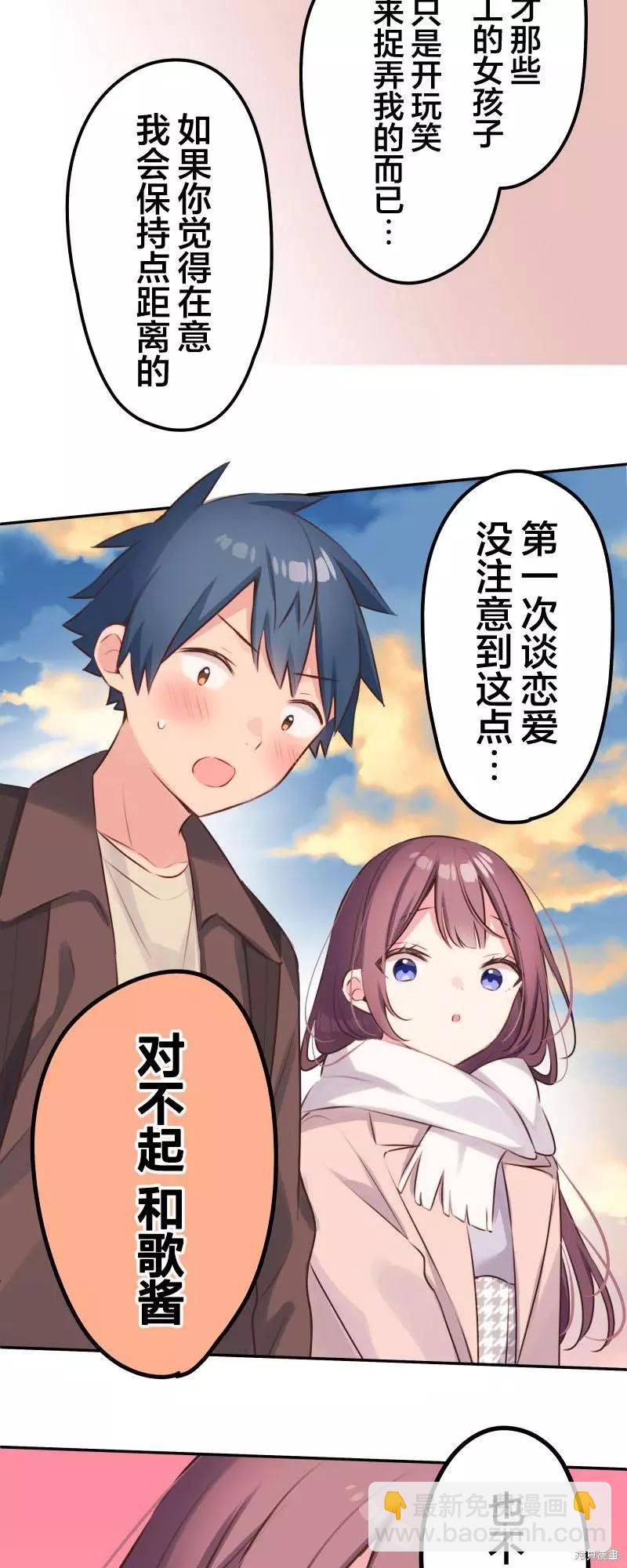 和歌醬今天也很腹黑 - 第109話 - 4