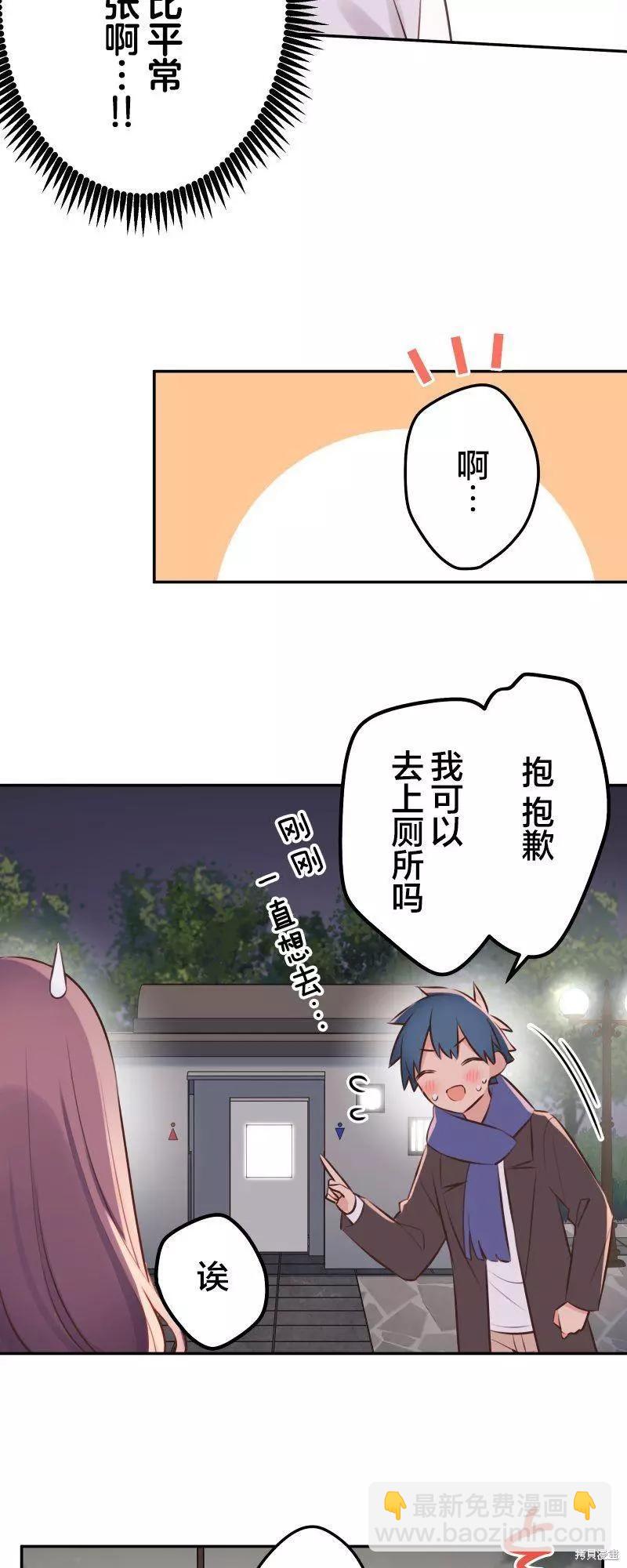 和歌醬今天也很腹黑 - 第112話 - 2