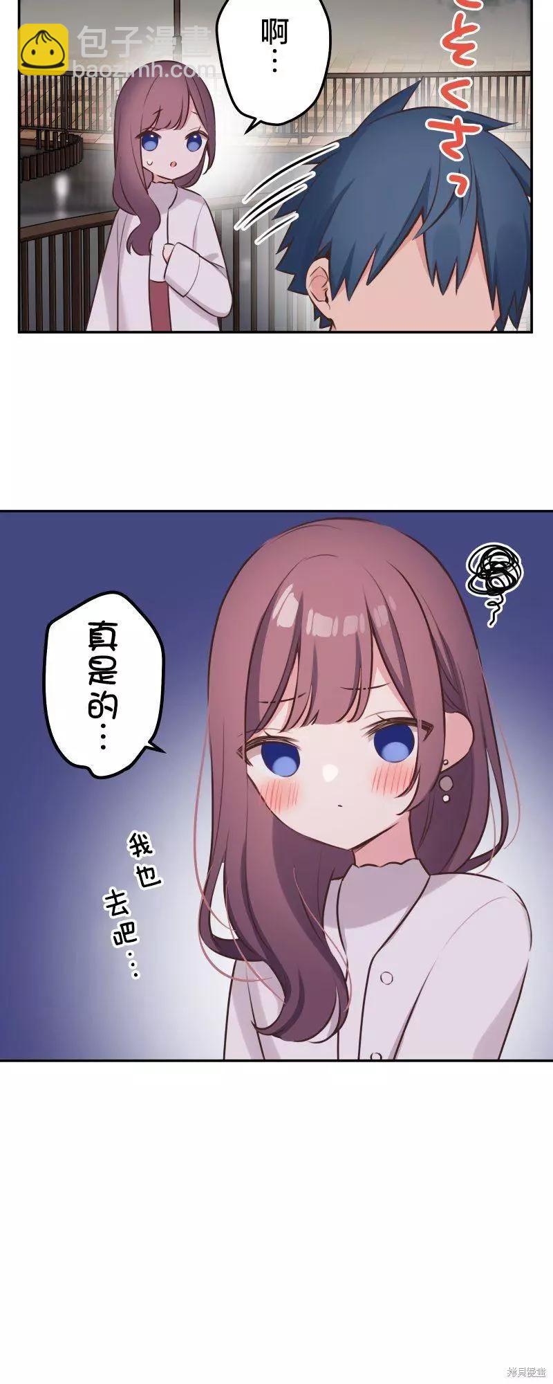 和歌醬今天也很腹黑 - 第112話 - 3