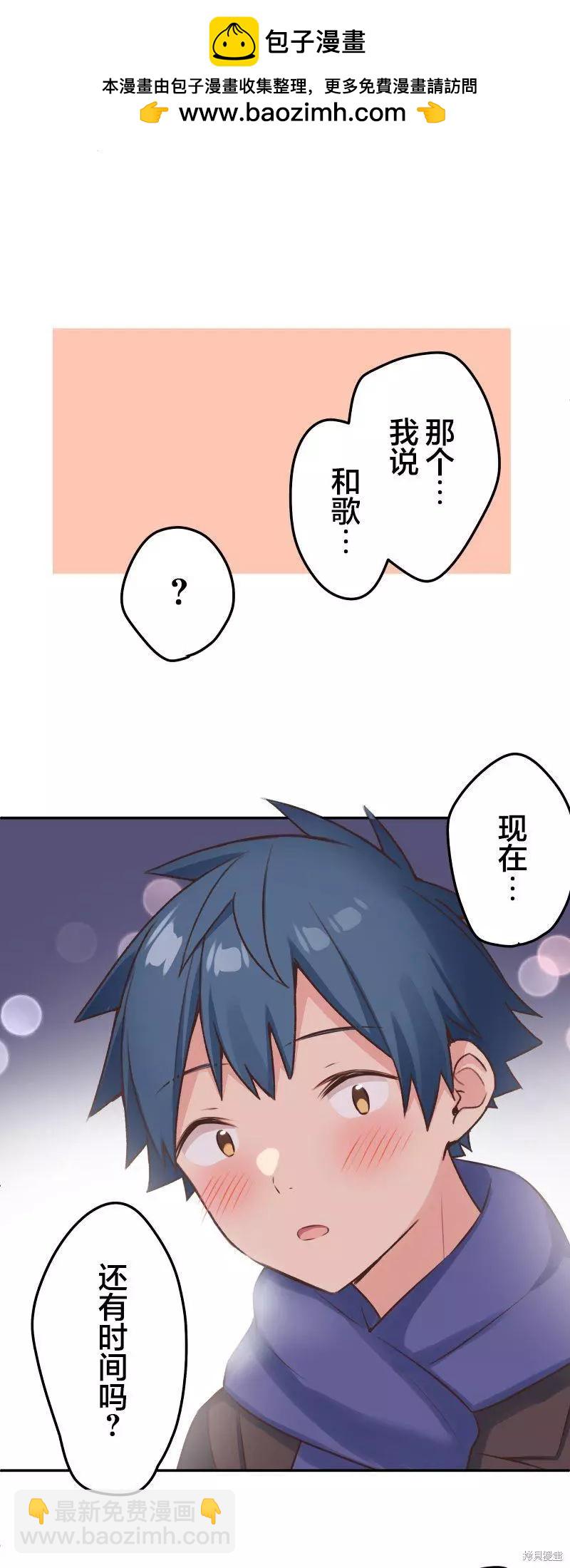 和歌醬今天也很腹黑 - 第112話 - 2