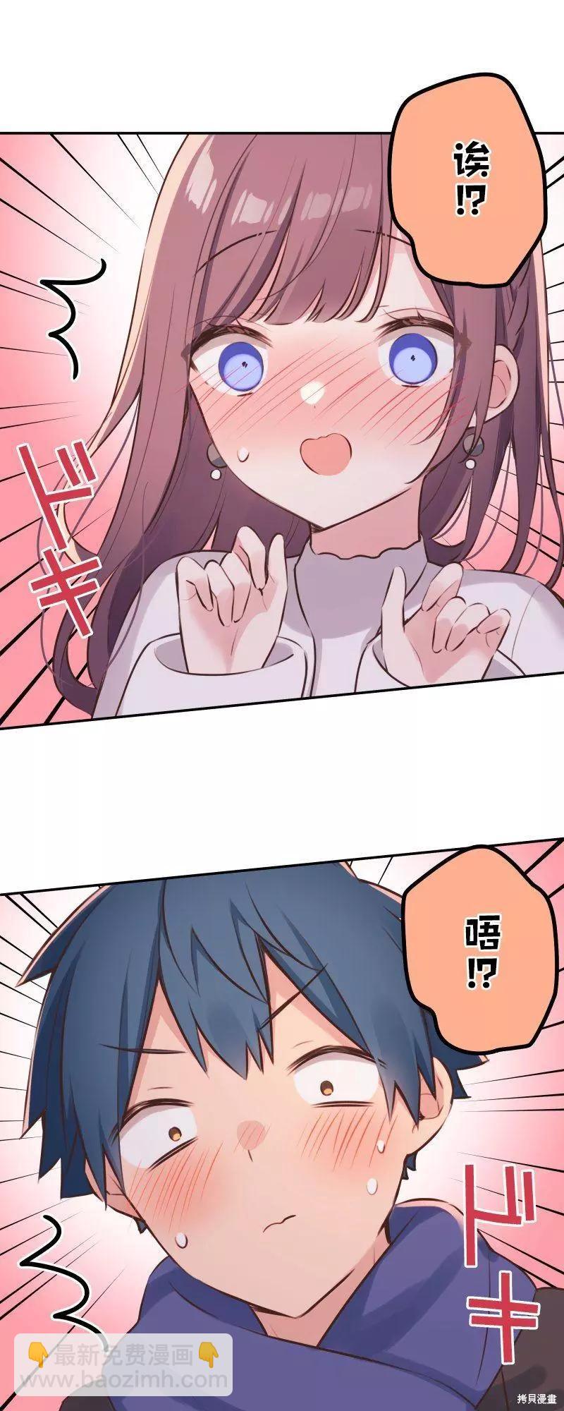 和歌醬今天也很腹黑 - 第112話 - 8