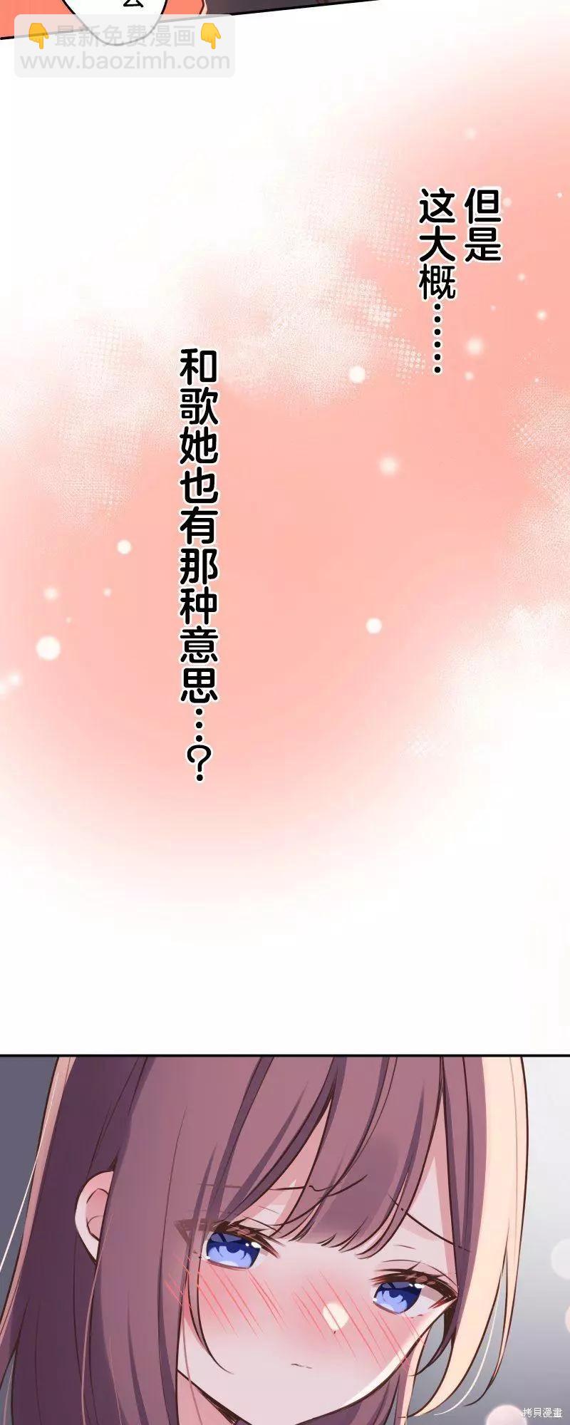 和歌醬今天也很腹黑 - 第112話 - 3