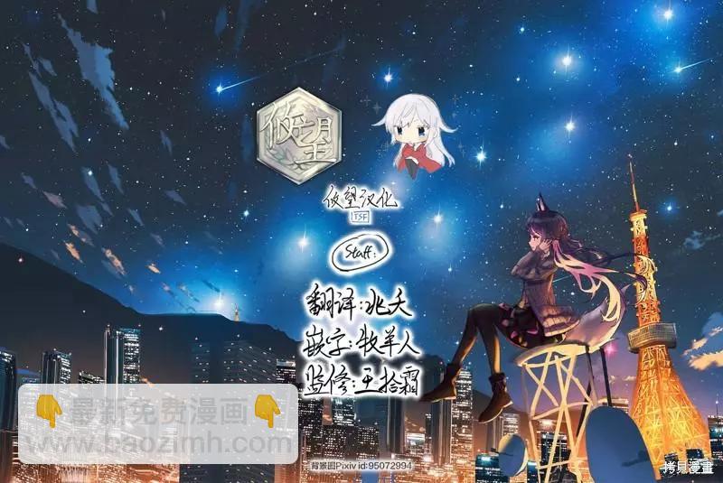 和歌醬今天也很腹黑 - 第112話 - 7