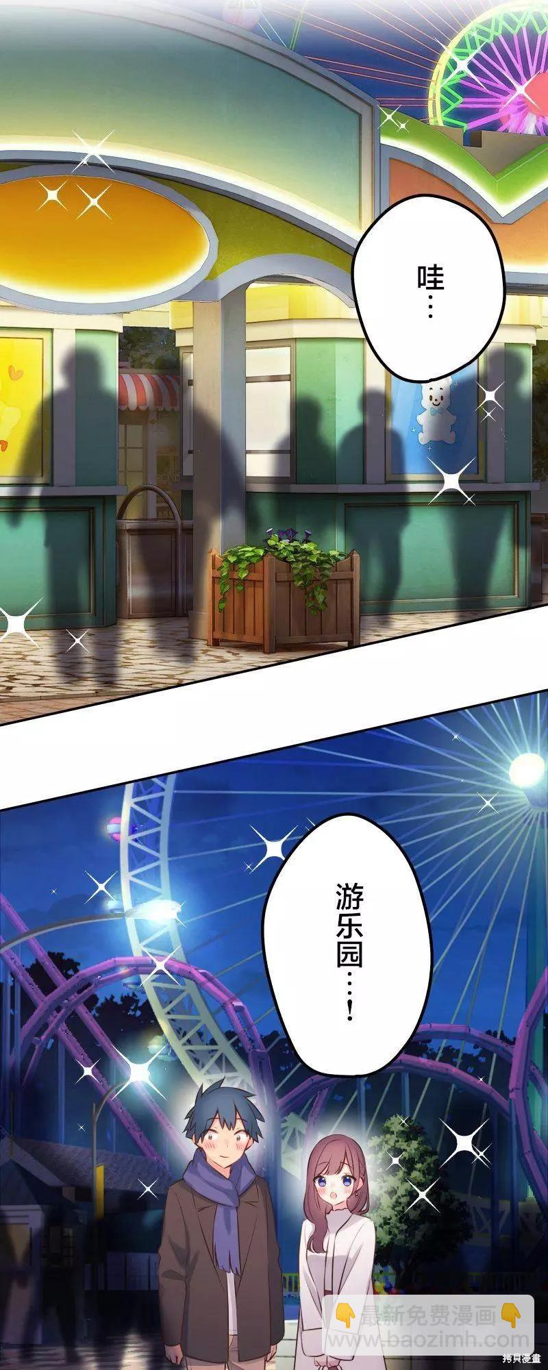 和歌醬今天也很腹黑 - 第112話 - 4