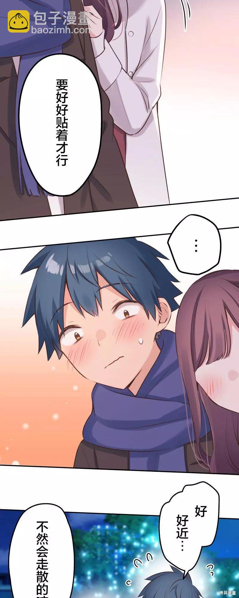 和歌醬今天也很腹黑 - 第112話 - 8