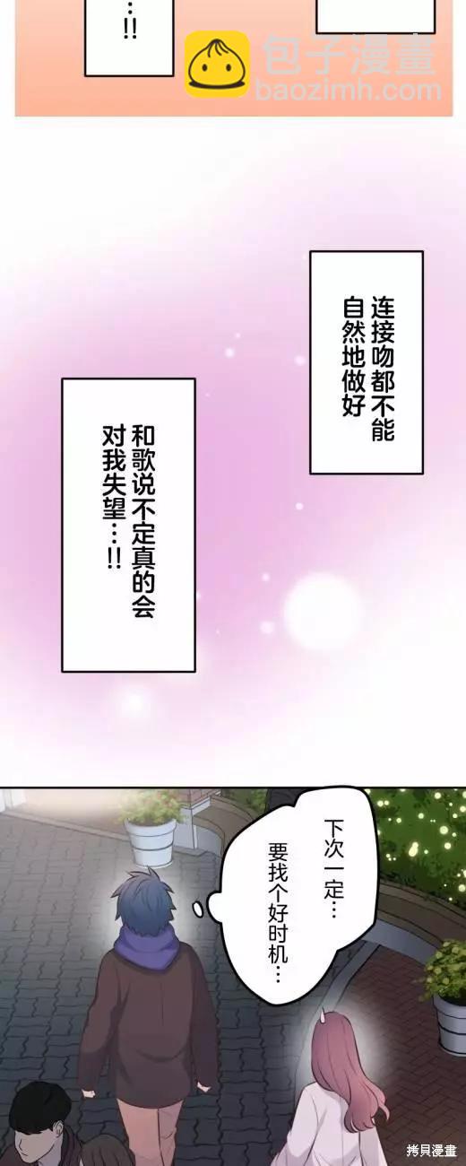 和歌醬今天也很腹黑 - 第114話 - 2