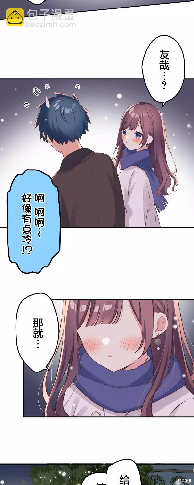 和歌醬今天也很腹黑 - 第116話 - 4