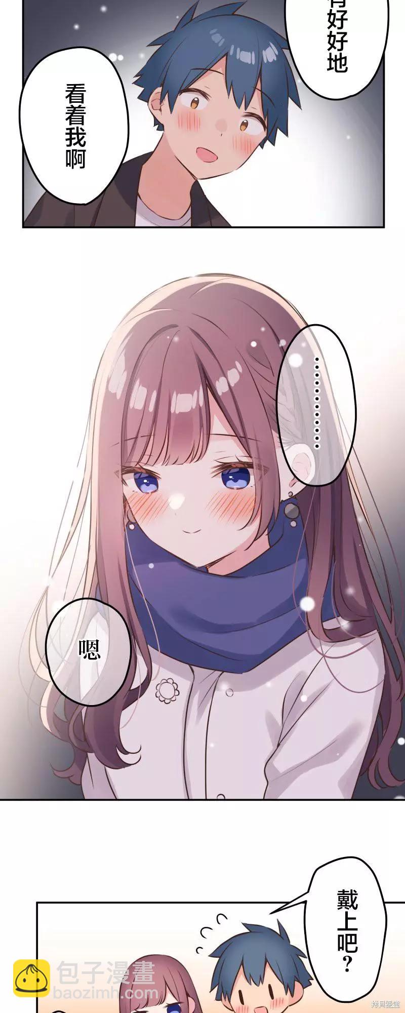 和歌醬今天也很腹黑 - 第116話 - 7