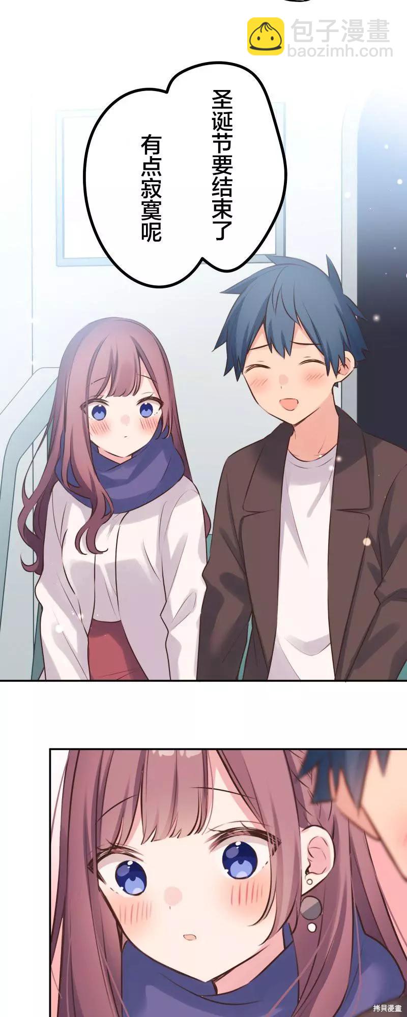 和歌醬今天也很腹黑 - 第116話 - 6