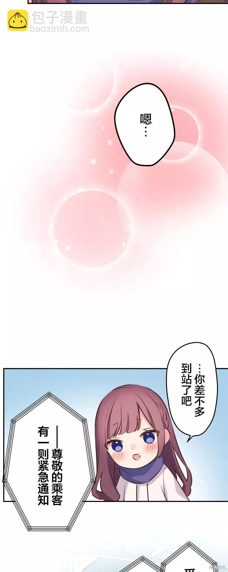 和歌醬今天也很腹黑 - 第116話 - 7