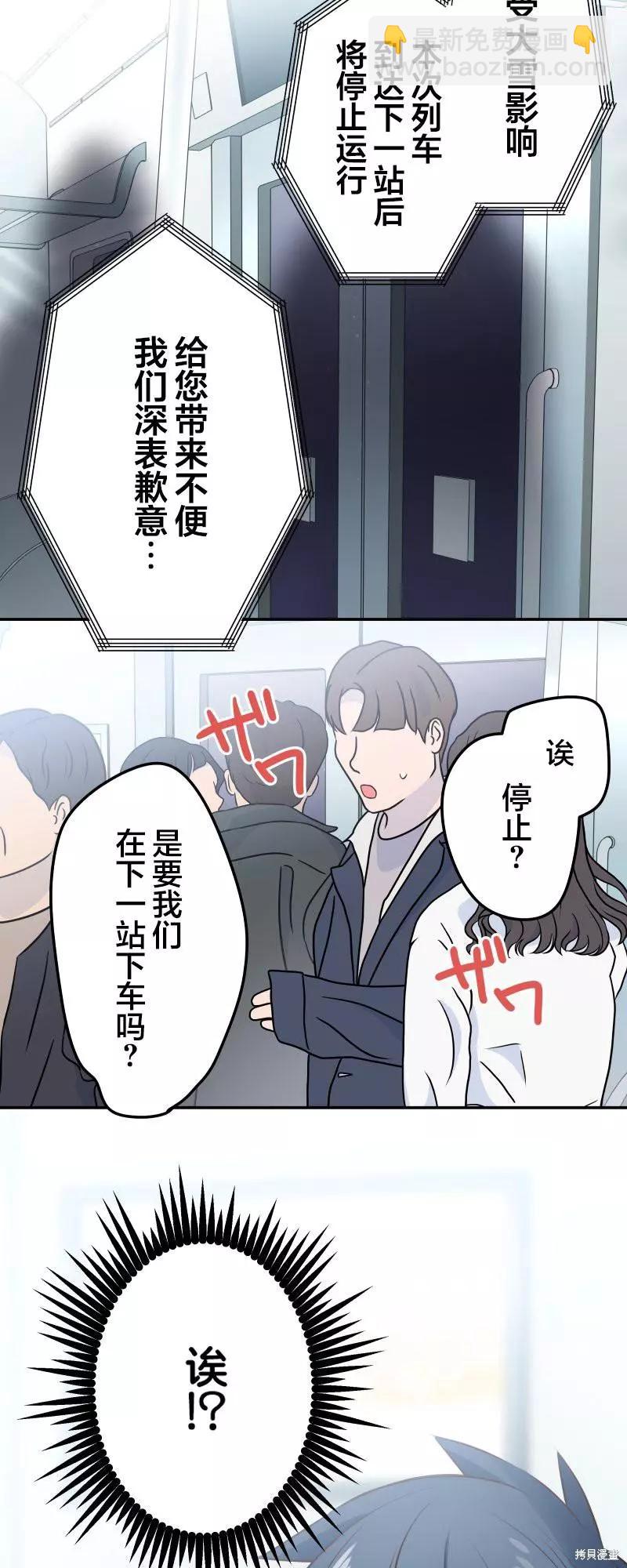 和歌醬今天也很腹黑 - 第116話 - 1