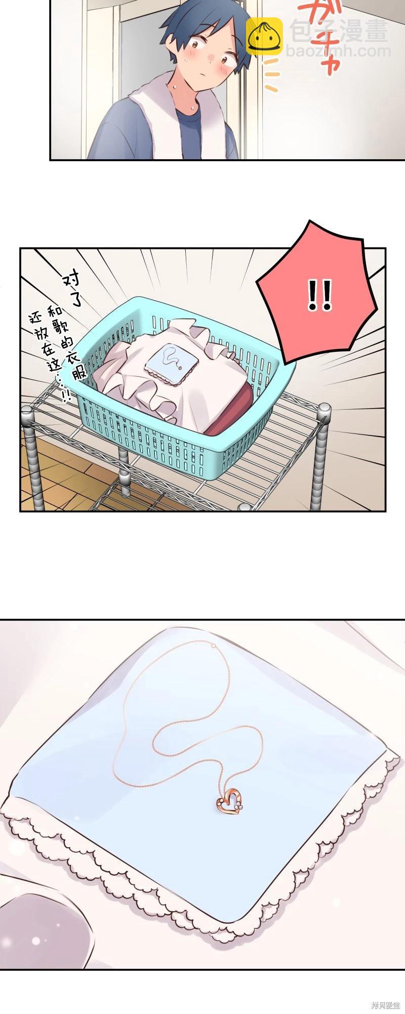 和歌醬今天也很腹黑 - 第118話 - 4