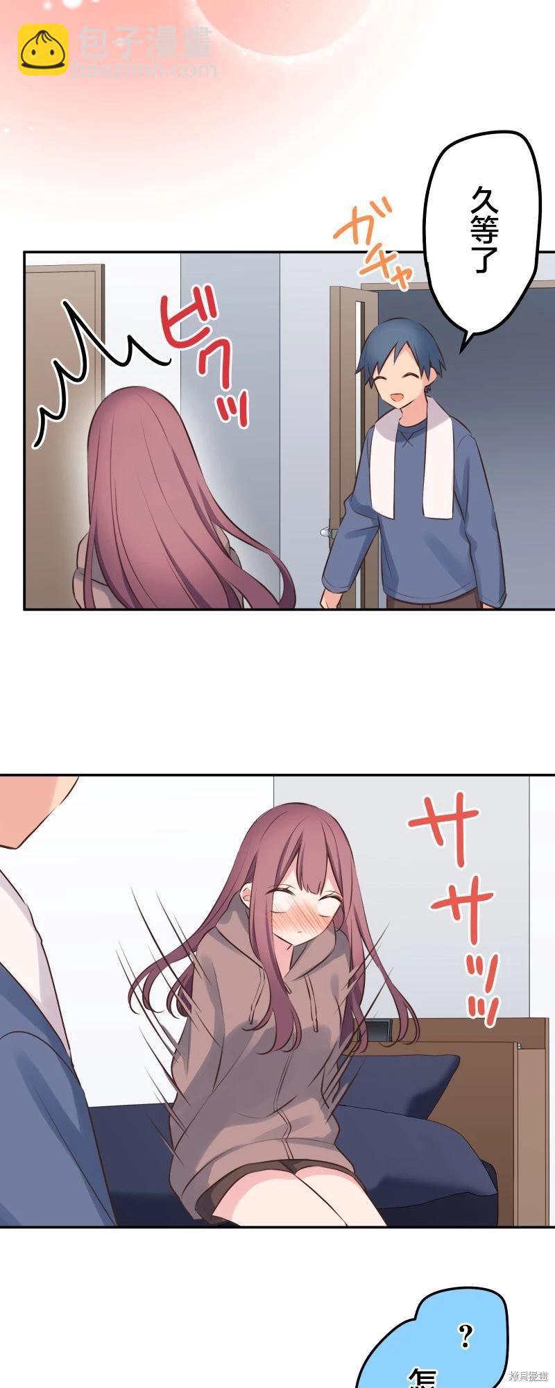 和歌醬今天也很腹黑 - 第118話 - 7