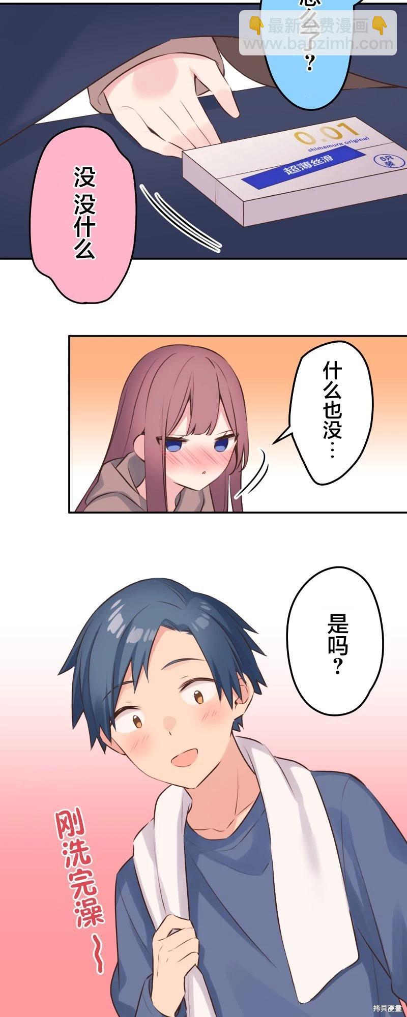 和歌醬今天也很腹黑 - 第118話 - 1