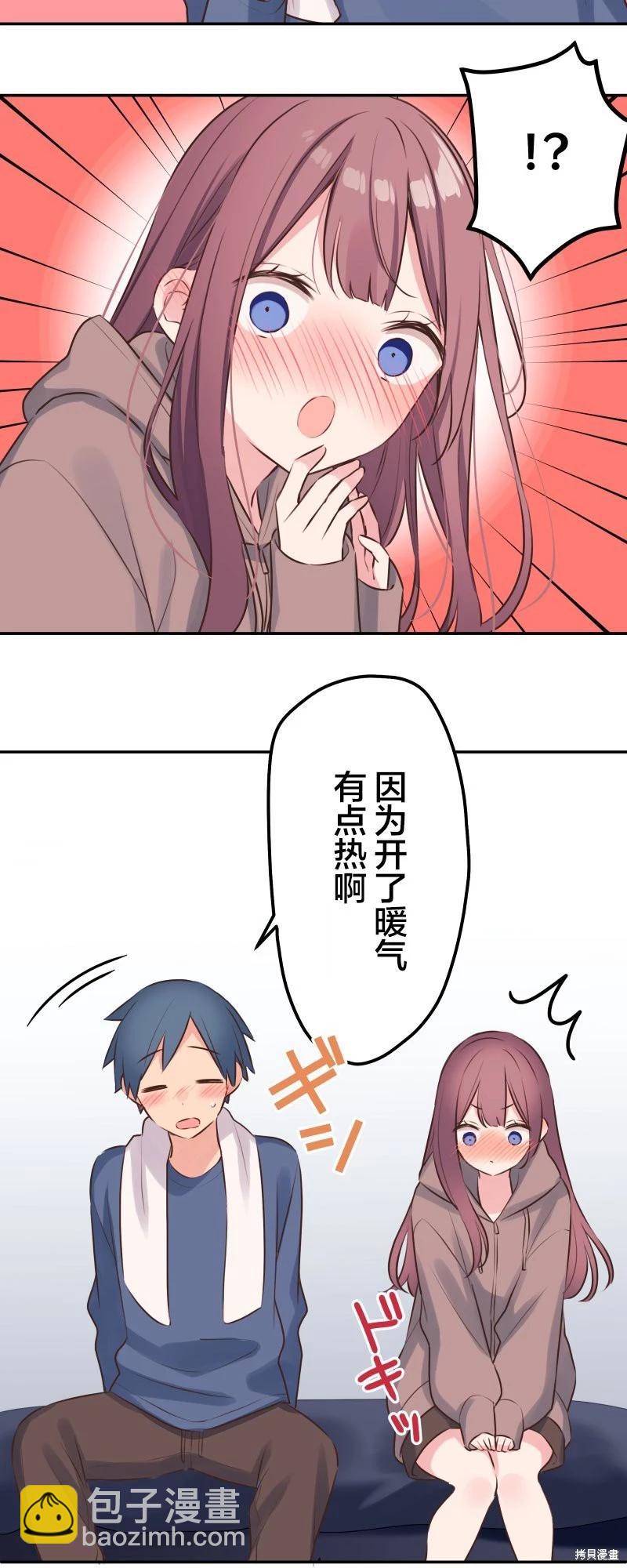 和歌醬今天也很腹黑 - 第118話 - 2