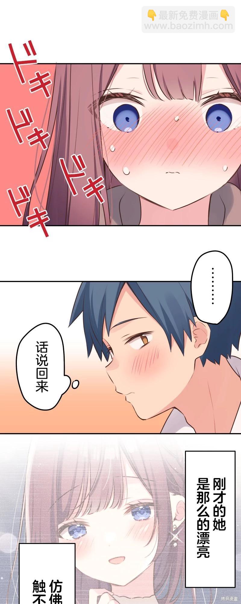 和歌醬今天也很腹黑 - 第118話 - 3