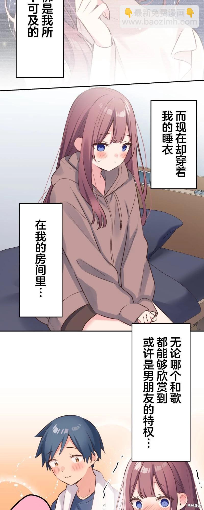 和歌醬今天也很腹黑 - 第118話 - 4