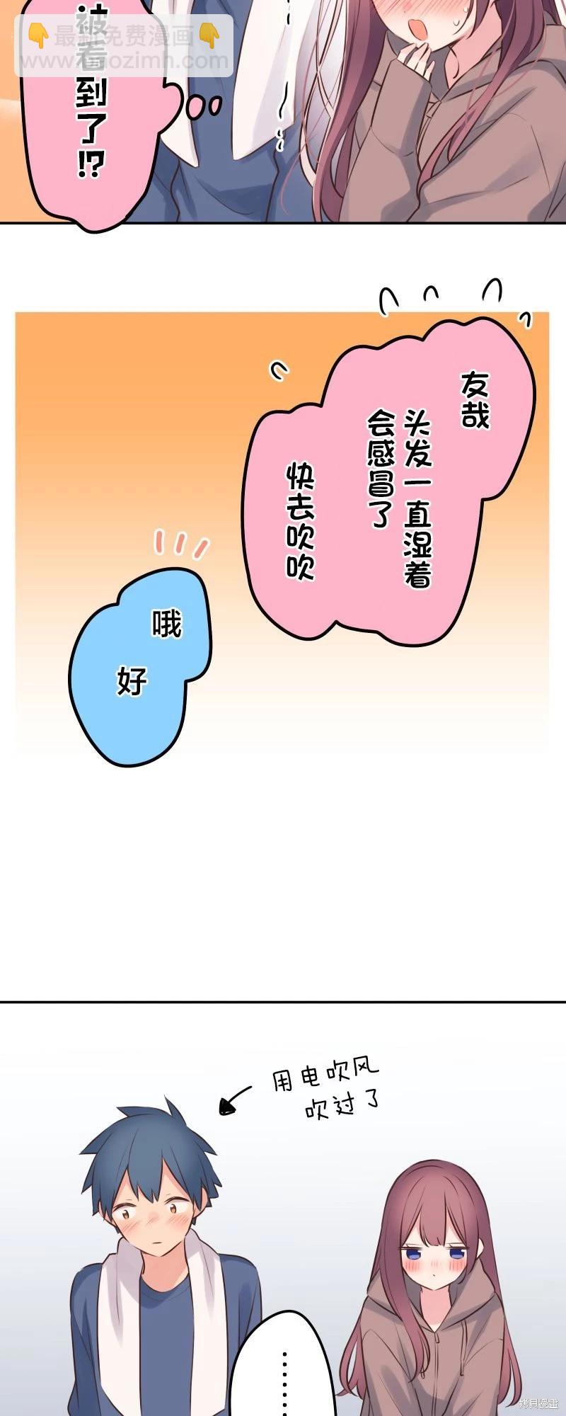 和歌醬今天也很腹黑 - 第118話 - 5