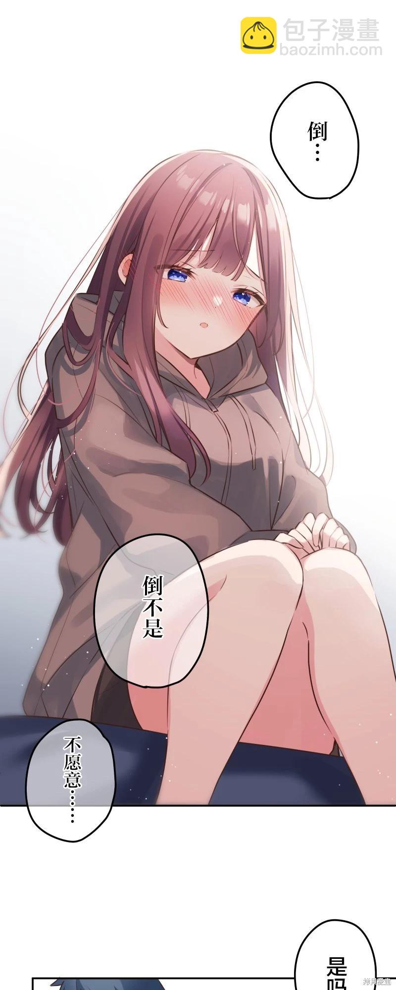 和歌醬今天也很腹黑 - 第118話 - 1