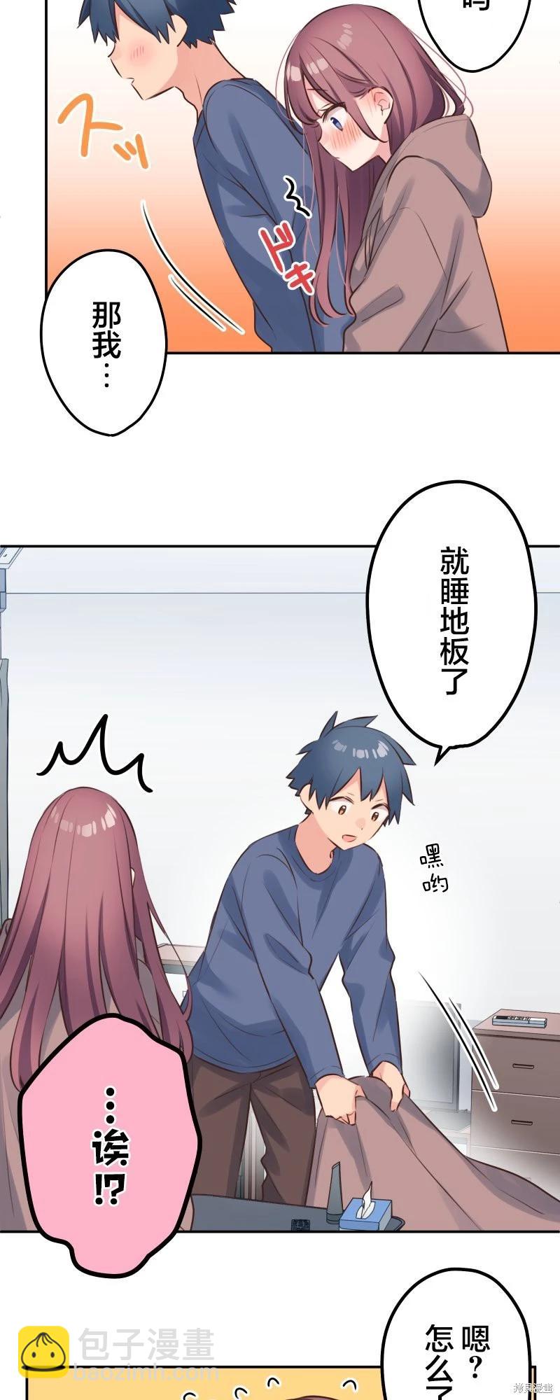 和歌醬今天也很腹黑 - 第118話 - 2