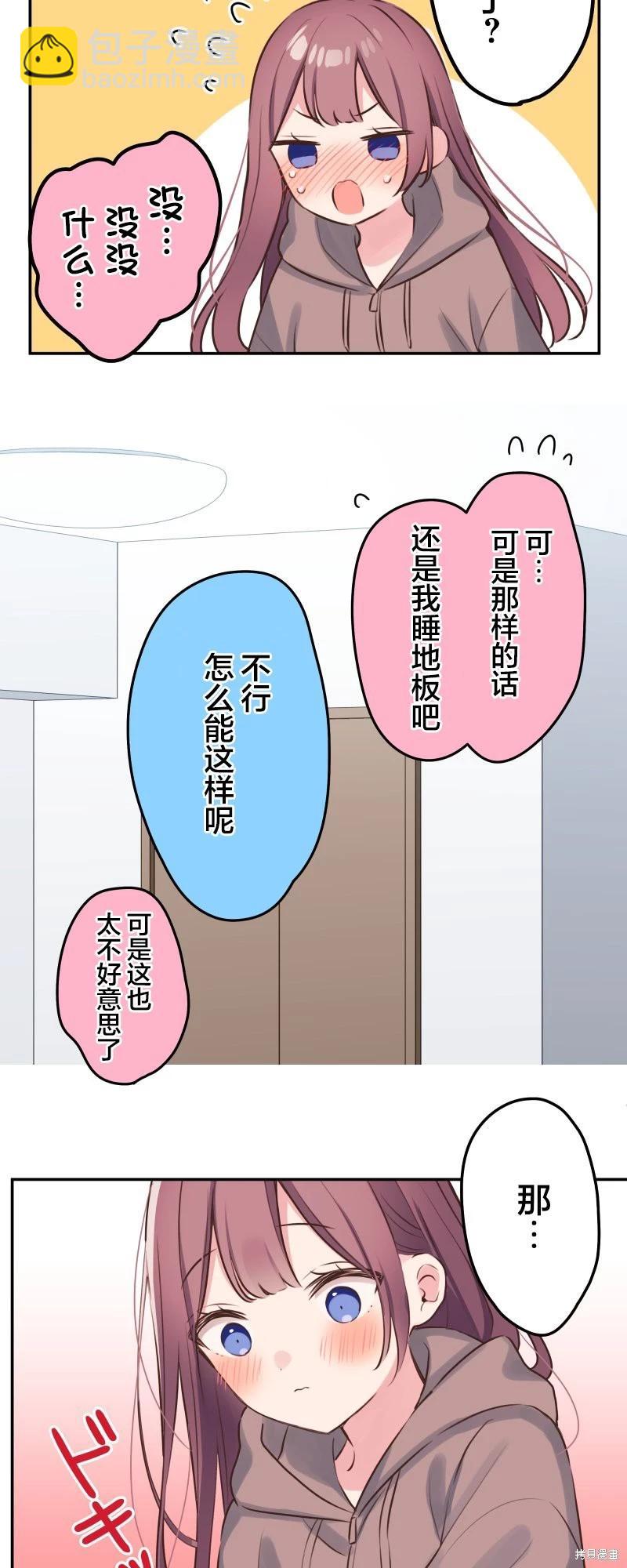 和歌醬今天也很腹黑 - 第118話 - 3