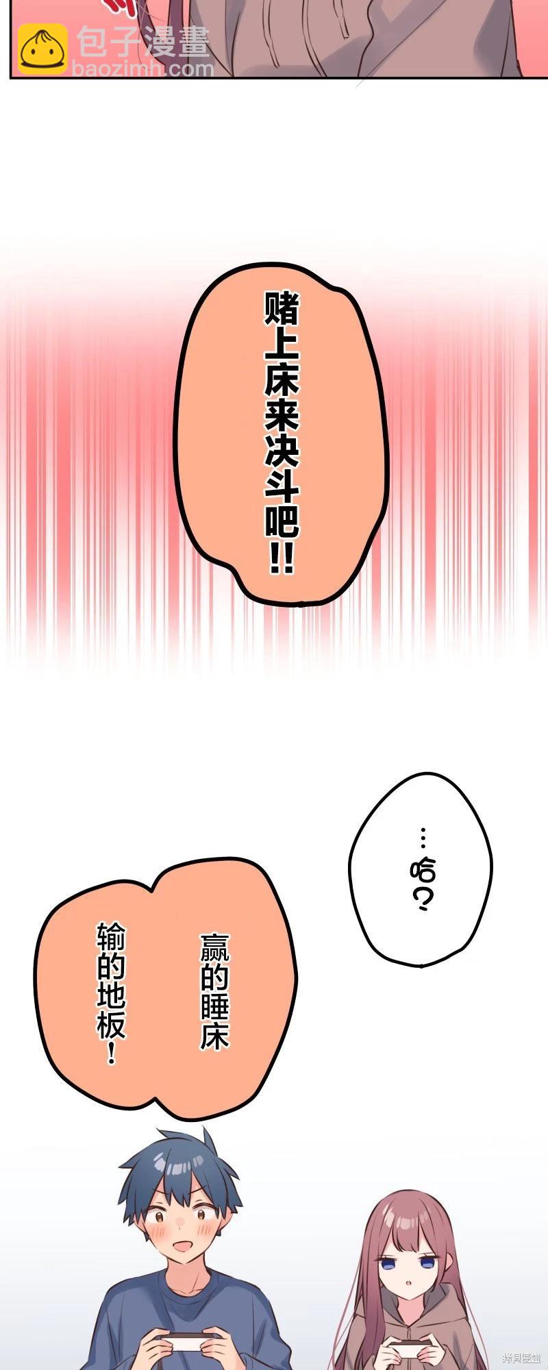 和歌醬今天也很腹黑 - 第118話 - 4